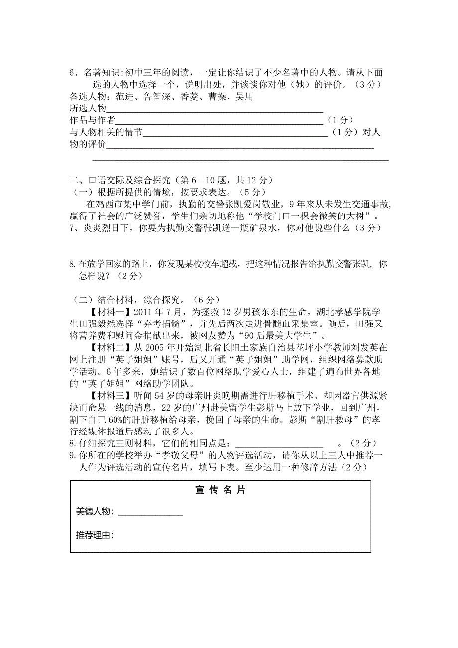 九年上册验收试题.doc_第2页