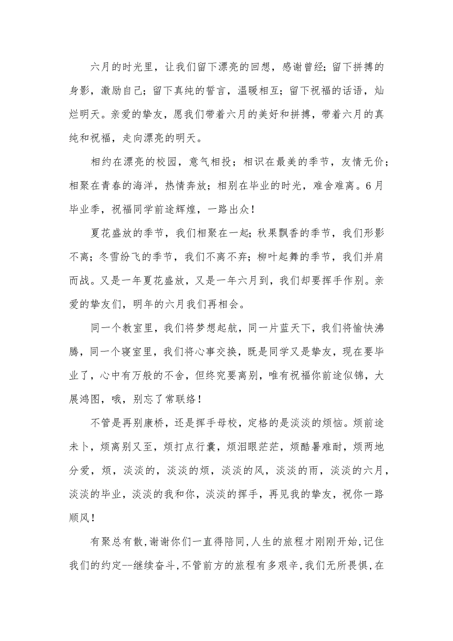 送给同学校友们毕业赠言祝福语_第3页