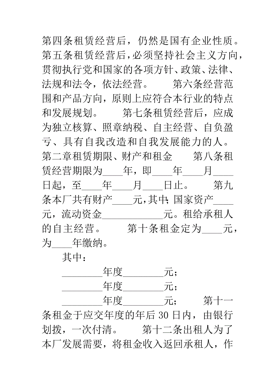 企业租赁经营合同(四).docx_第2页