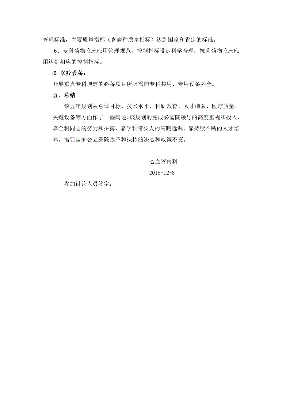 2020心血管内科五年发展规划_第4页