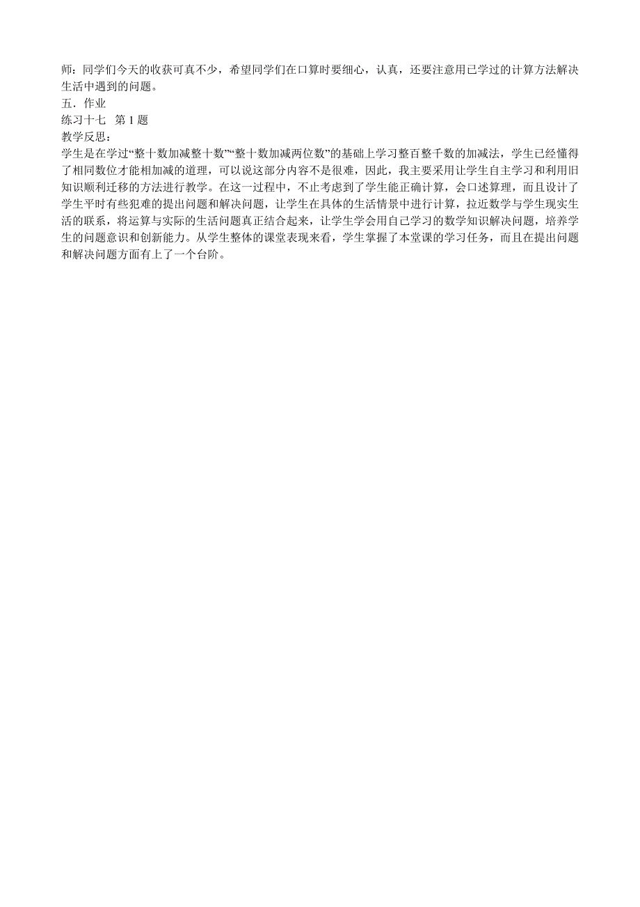 整百整千数的加减法教学设计_第3页