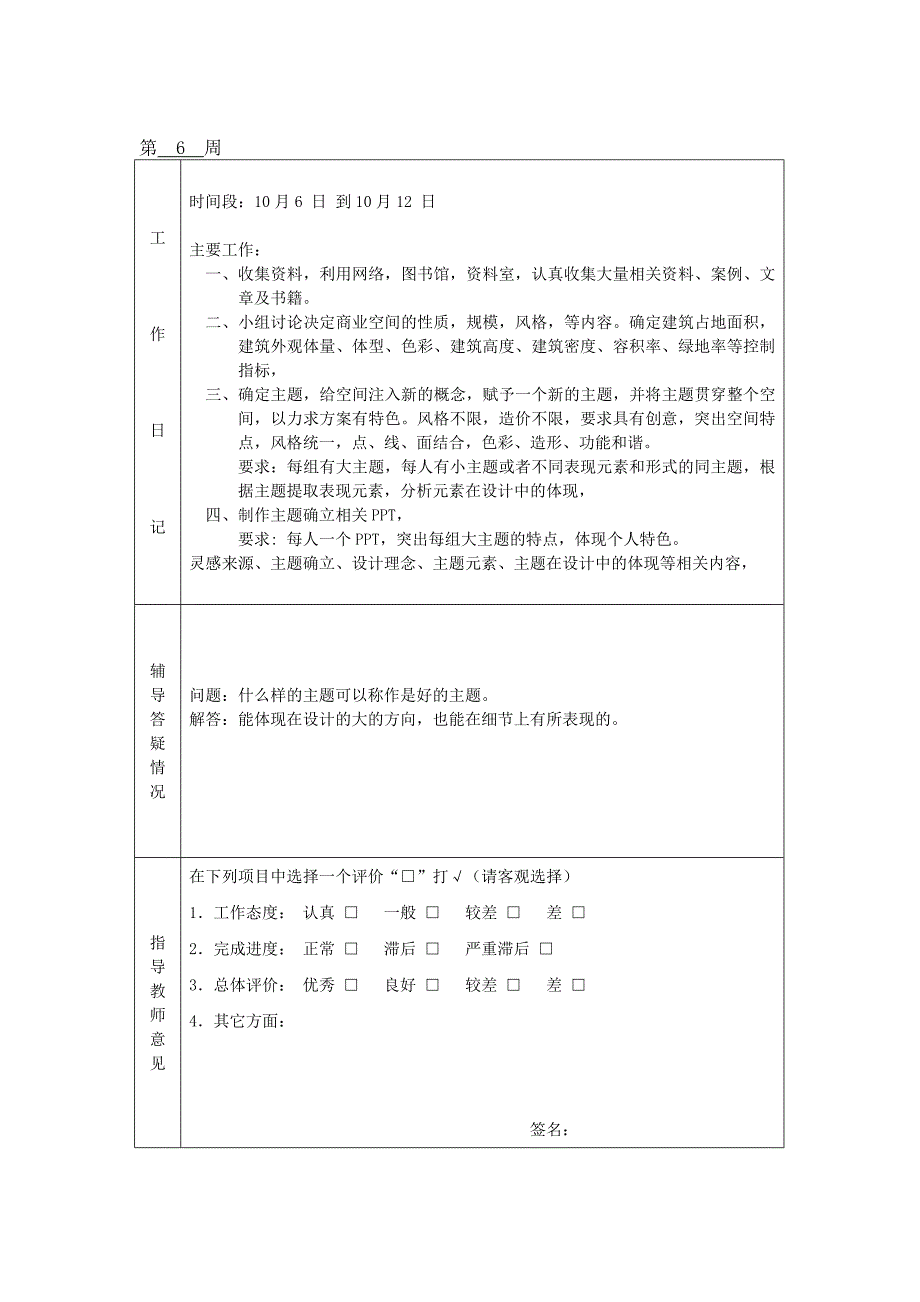 毕业设计工作记录表-侯赛英本科_第4页