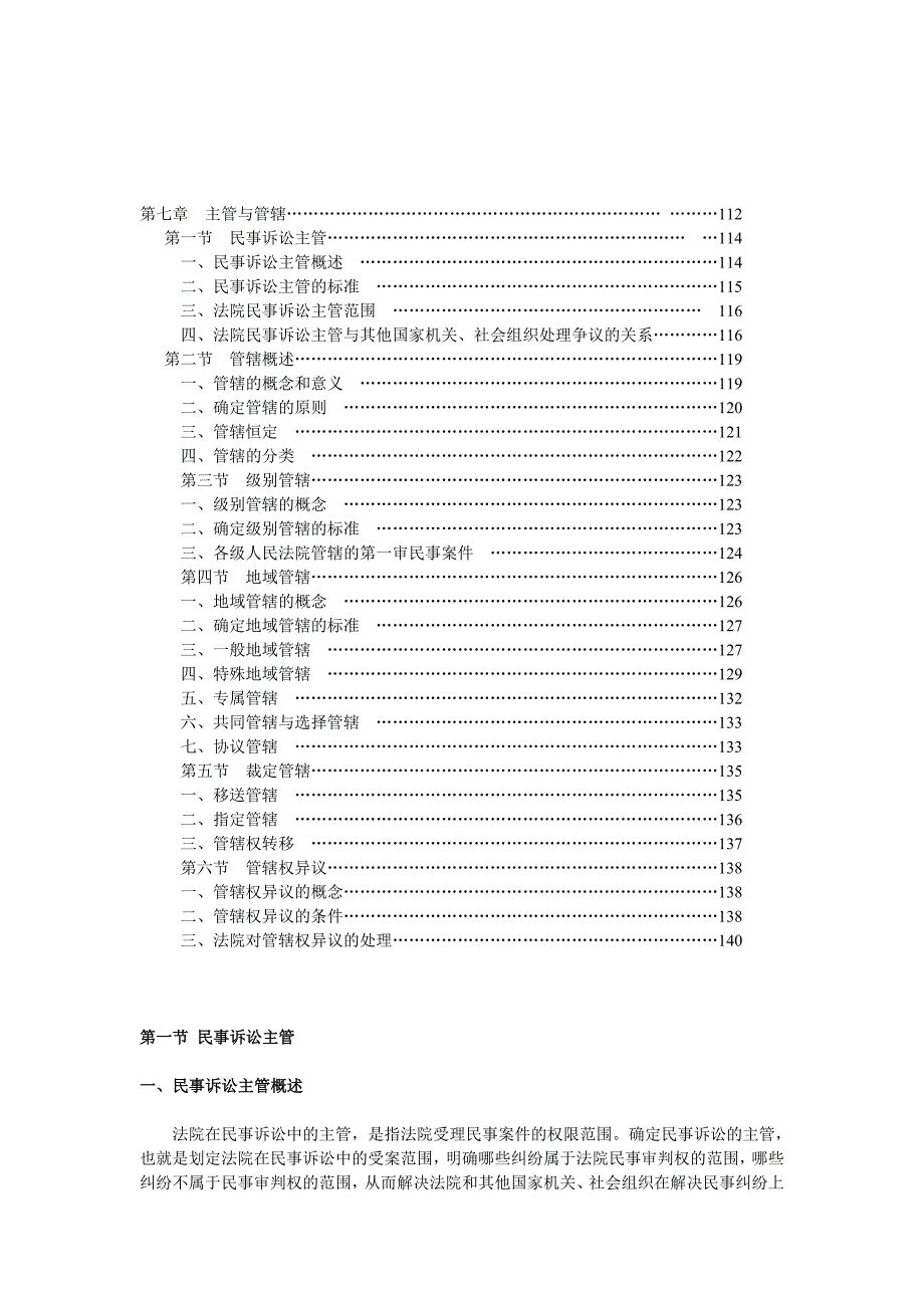 法律：主管与管辖_第1页
