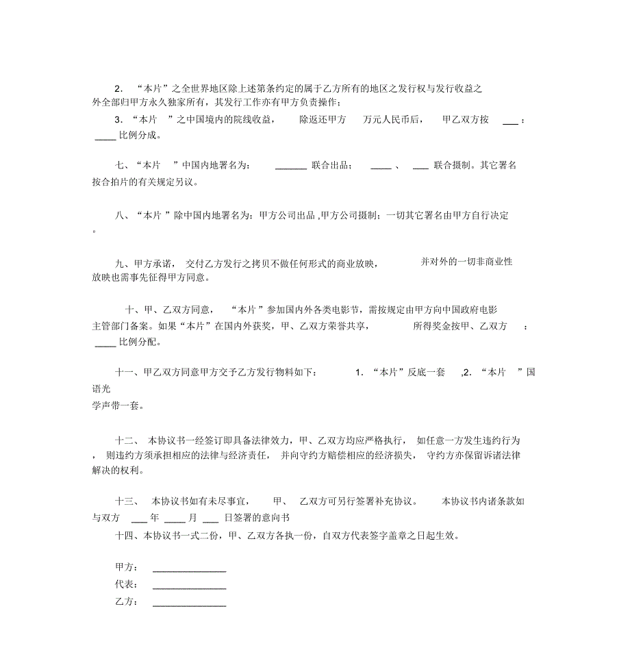 影片暂名协议_第3页