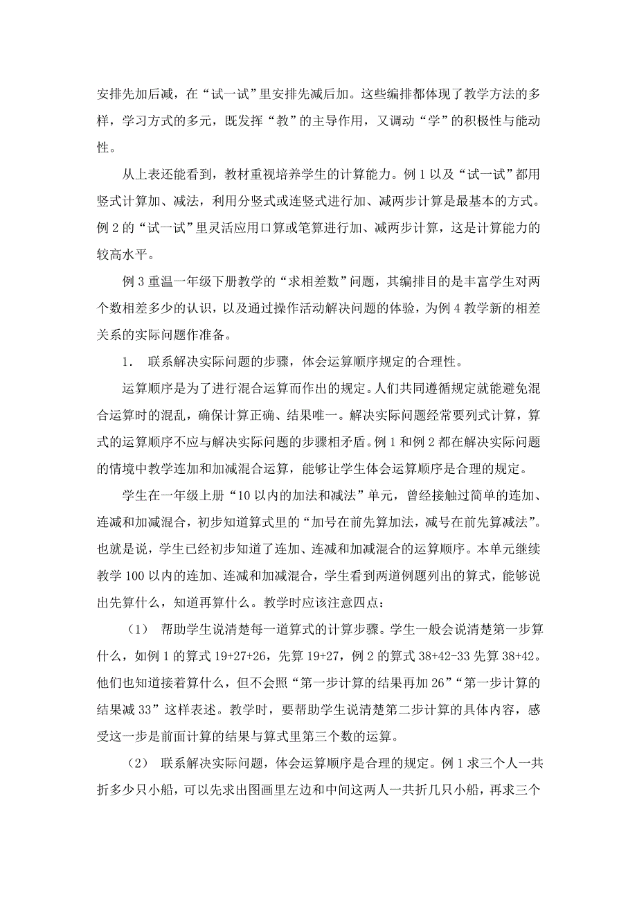 第一单元100以内加法和减法.doc_第2页