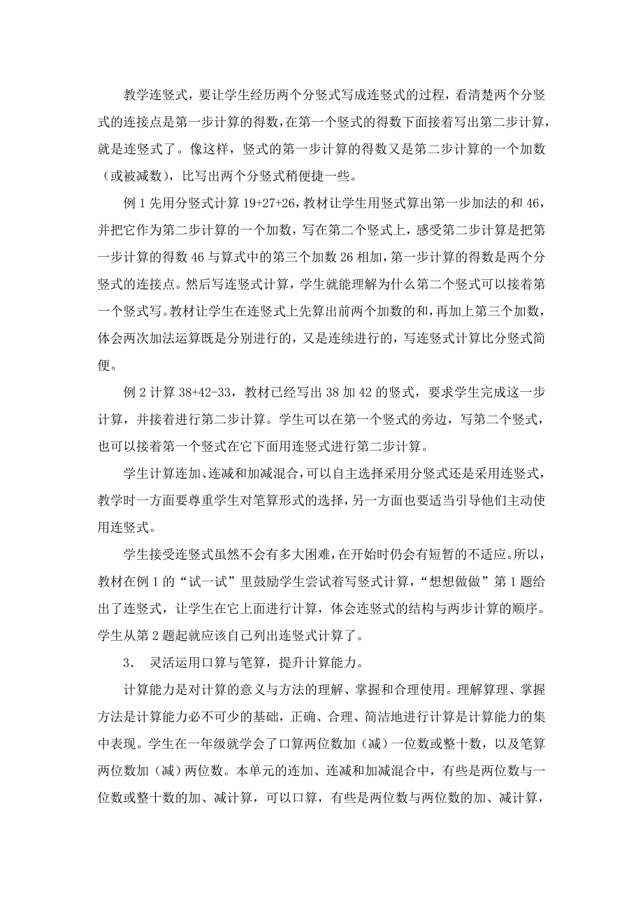 第一单元100以内加法和减法.doc_第4页