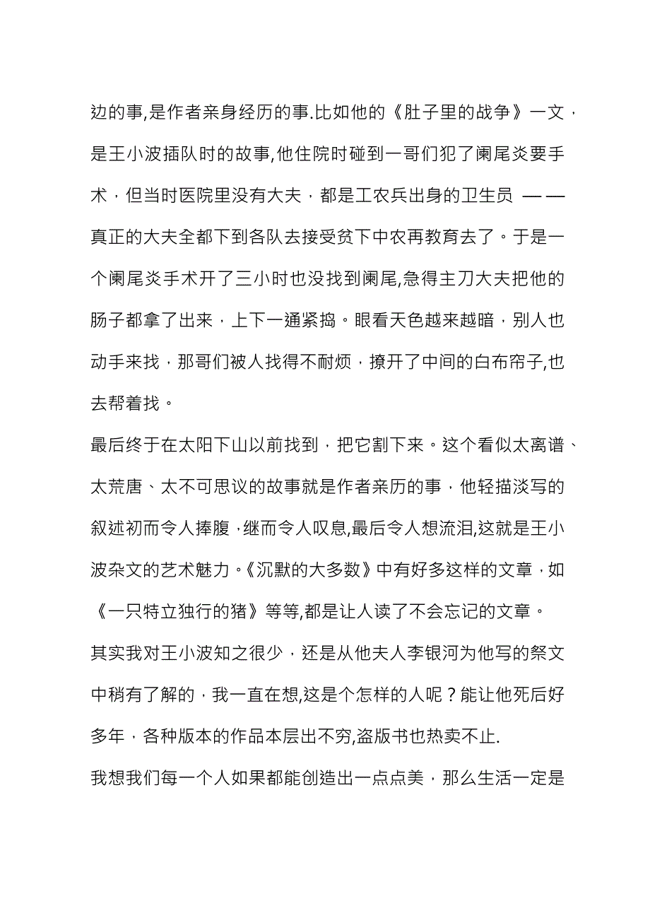 书籍《沉默的大多数》的读书心得个人感悟_1.docx_第2页