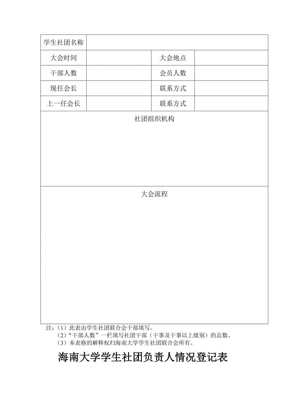 学生社团换届流程.doc_第5页