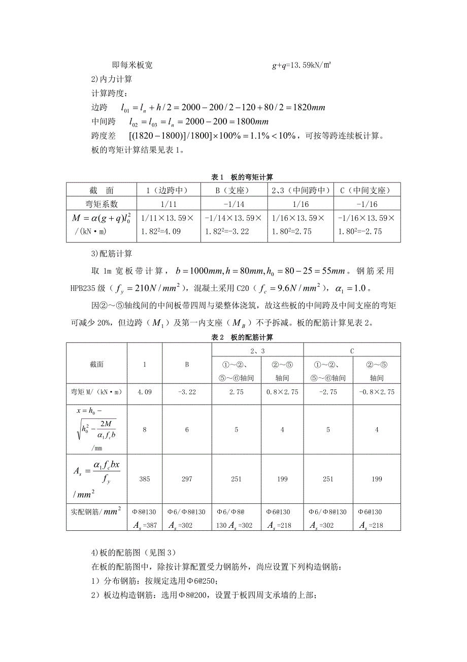 单向板肋梁楼盖例题_第3页