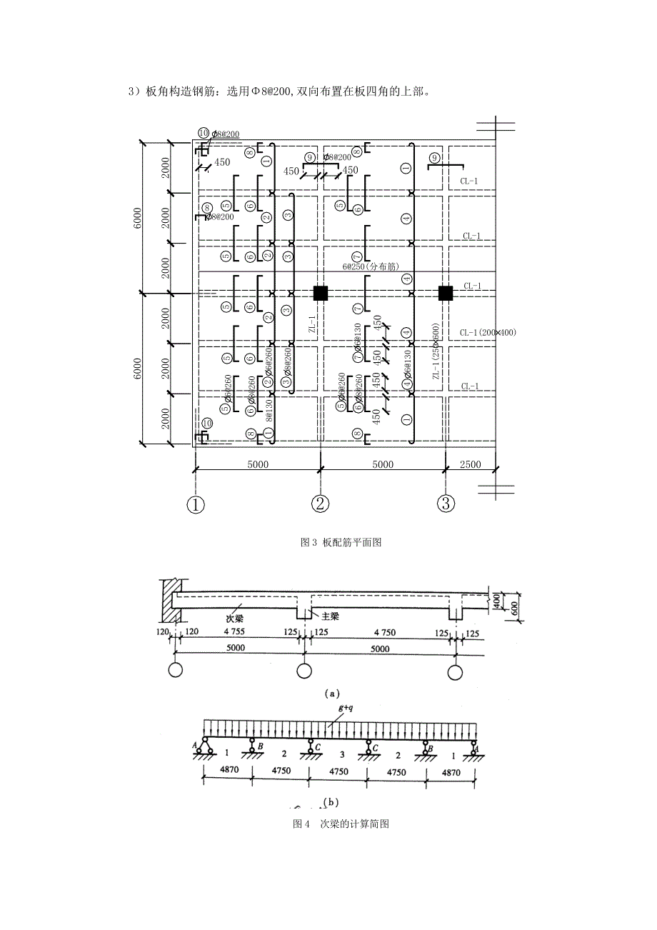 单向板肋梁楼盖例题_第4页