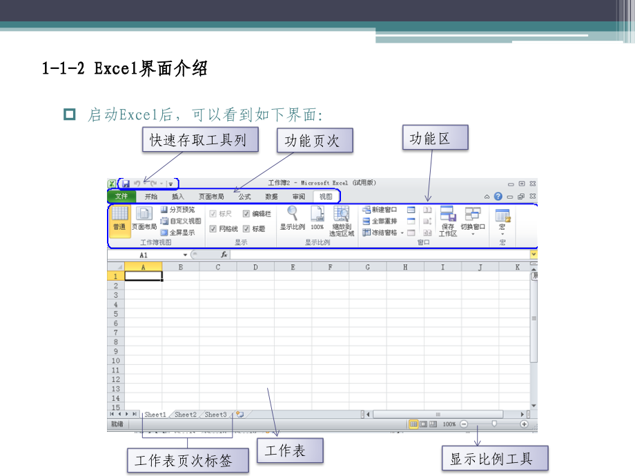 Excel入门教程_第4页