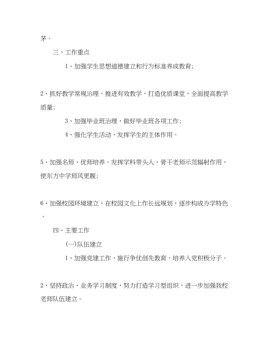 2023建筑工程学校学期工作参考计划.docx_第2页