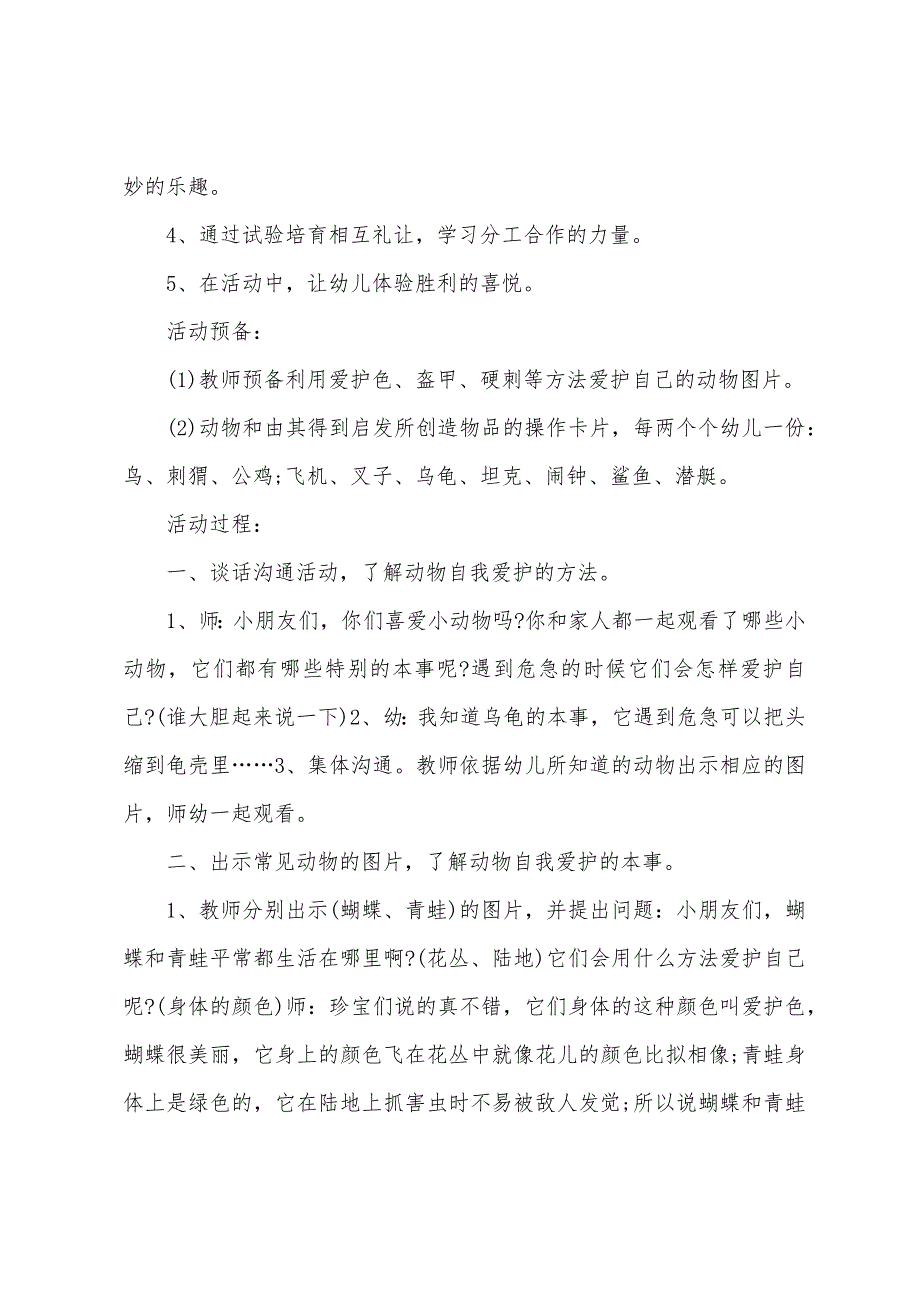 大班科学动物本领大搜索教案反思.doc_第4页