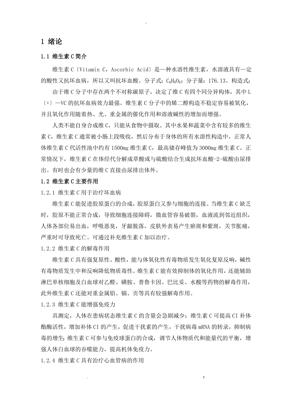 年产1万吨维生素C发酵工艺设计_第2页