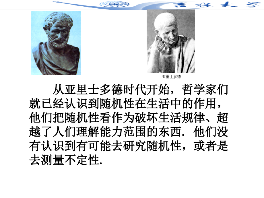 随机数学课件：第1章 概率统计序言_第3页