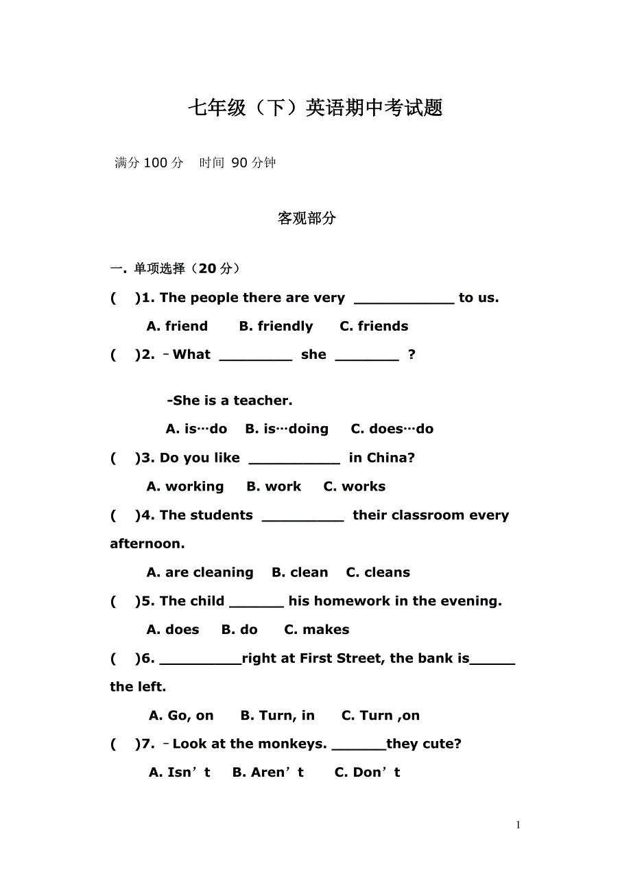 七年级(下)英语期中考试题_第1页