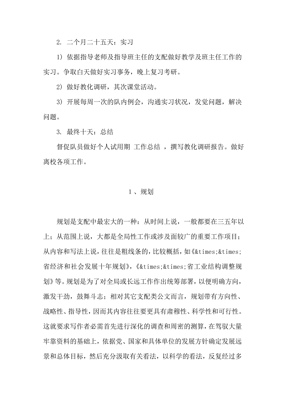 试用期工作计划_第4页