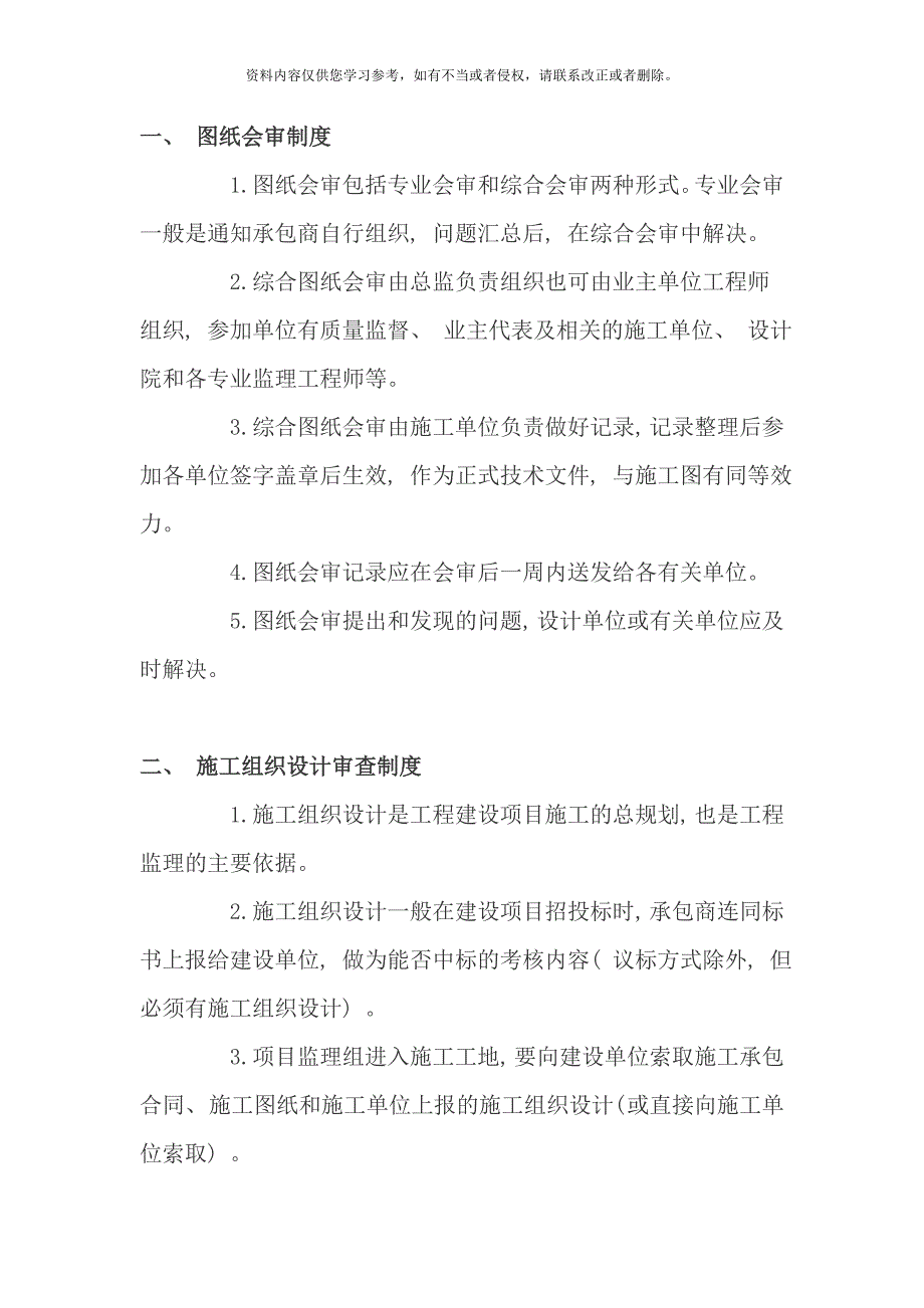 武汉光谷行政中心西侧公园现场监理制度样本_第4页