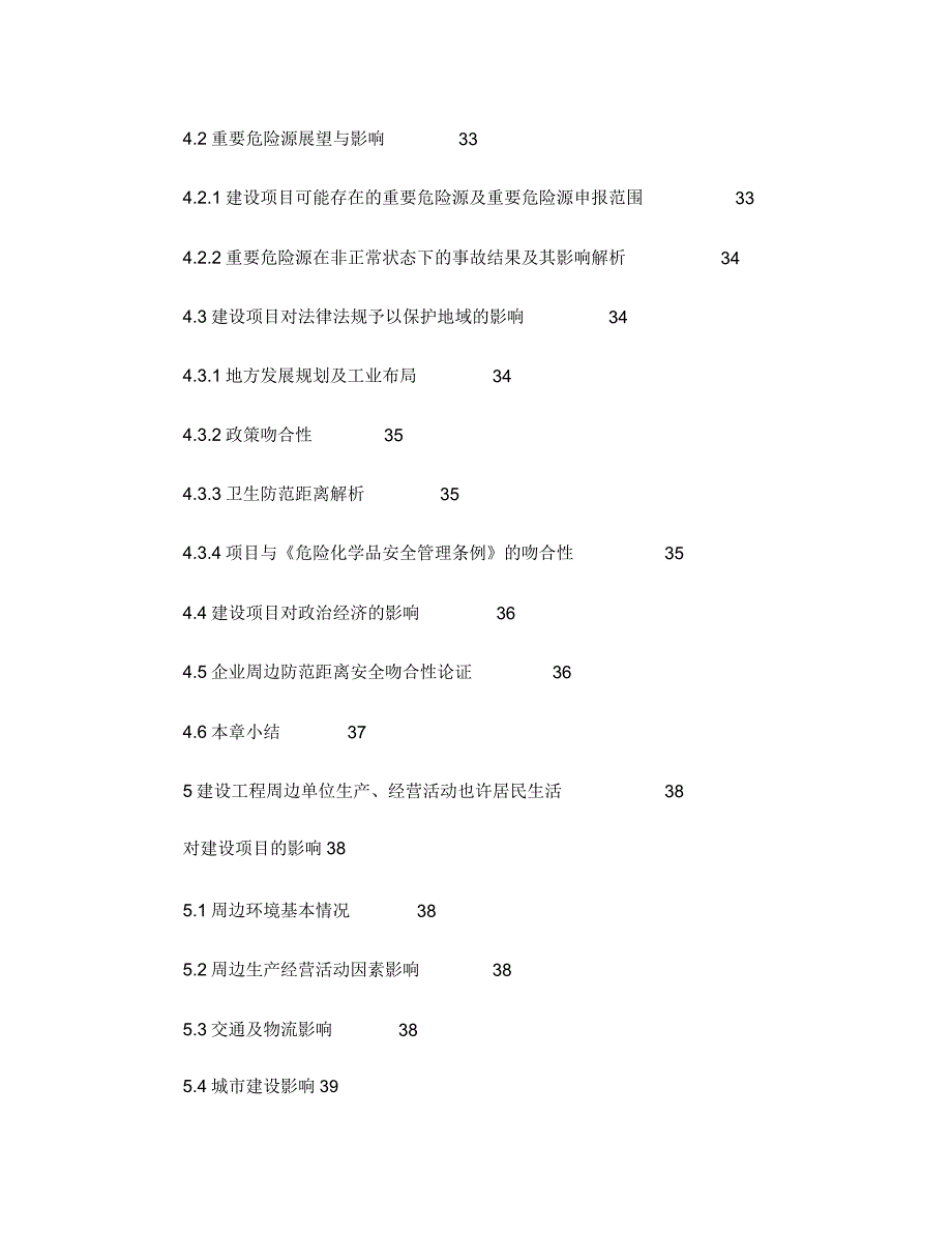 xx项目安全条件论证报告计划.doc_第3页