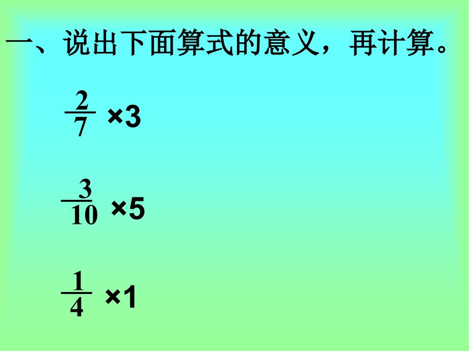 12求一个数的几分之几是多少例2_第2页