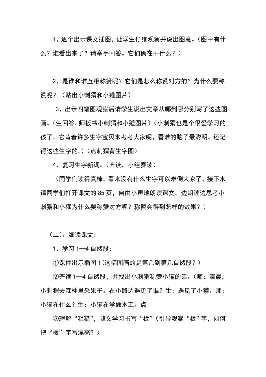 称赞教学设计（原）.doc_第2页