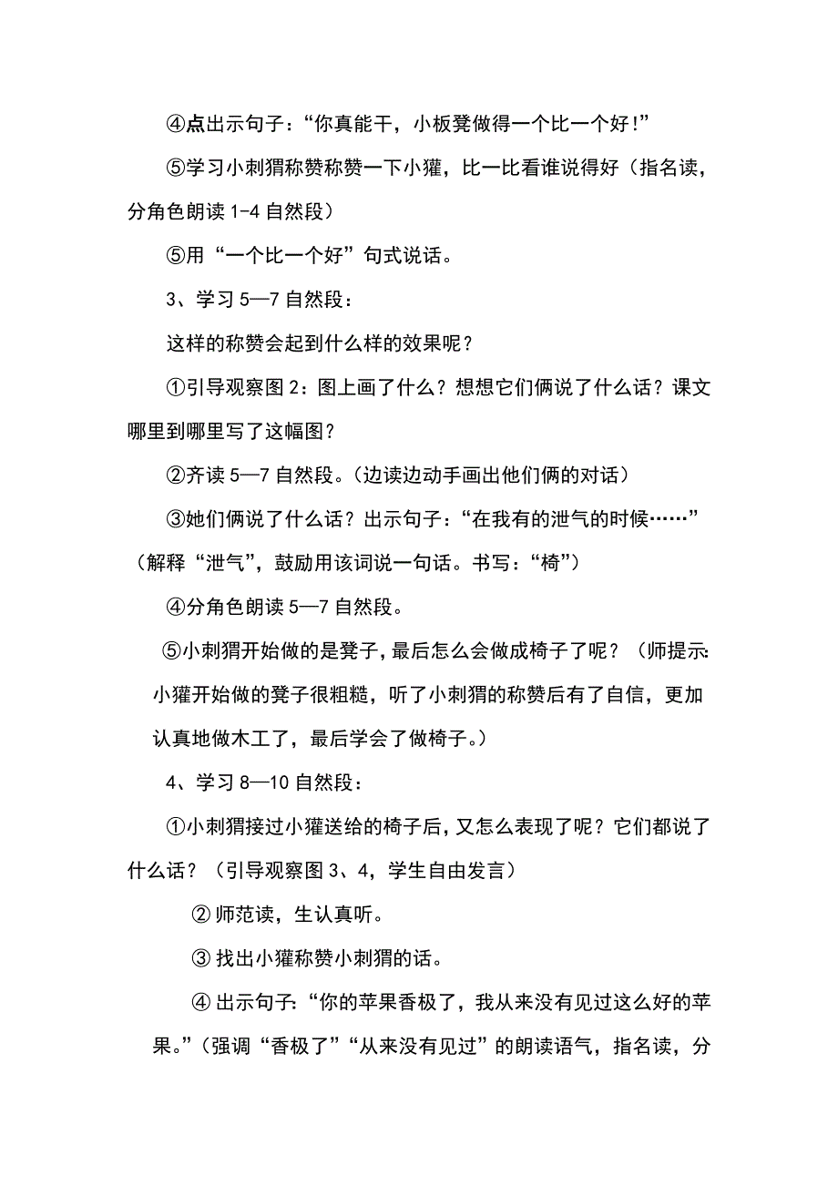 称赞教学设计（原）.doc_第3页