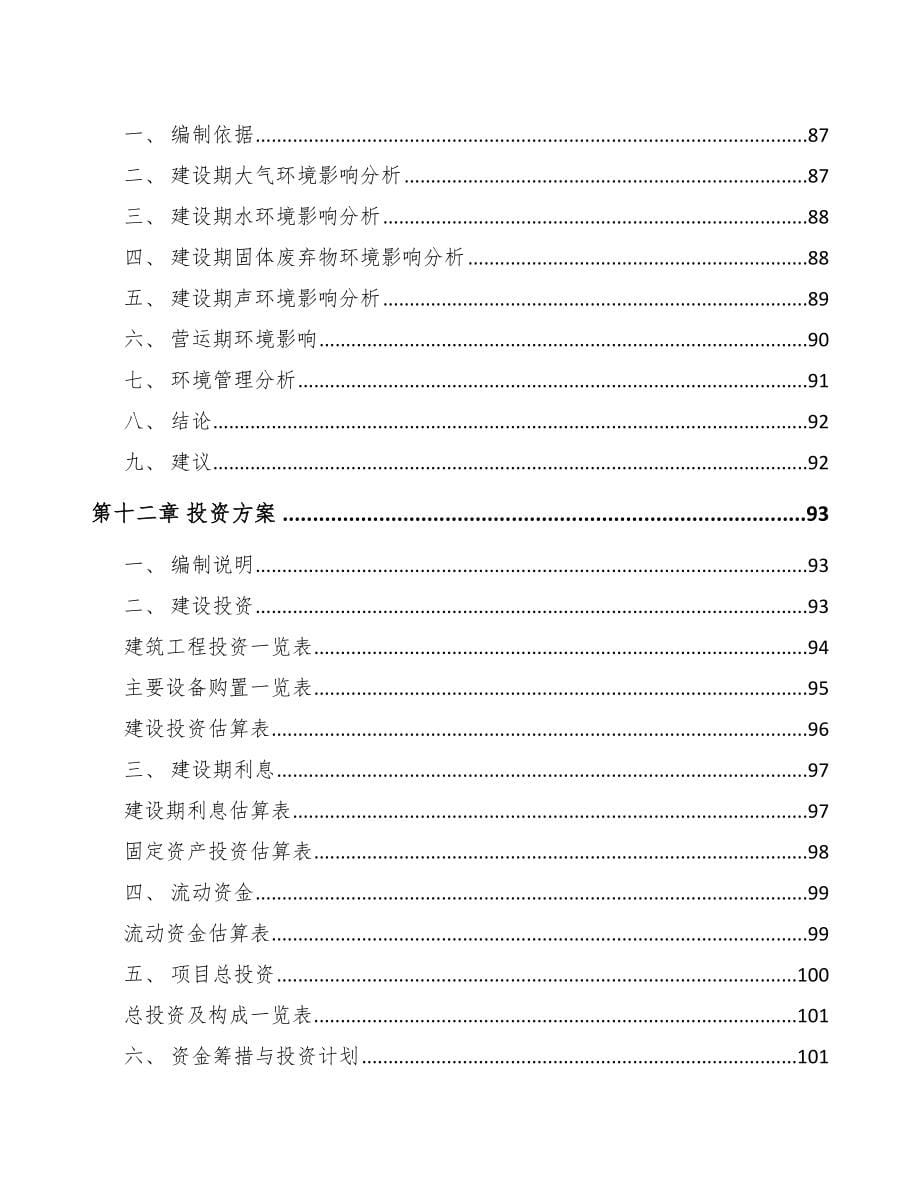 青岛油分离器项目可行性研究报告_第5页