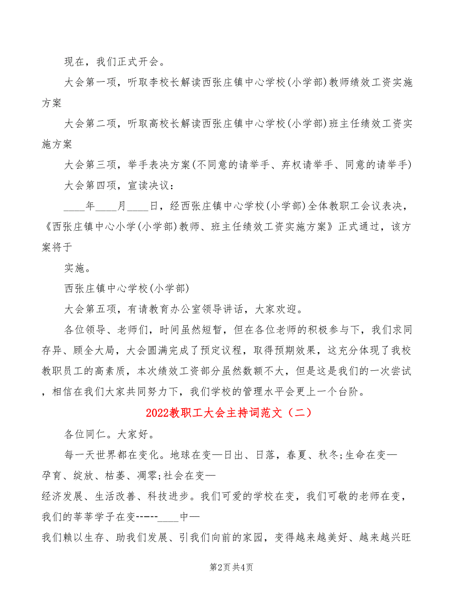 2022教职工大会主持词范文(2篇)_第2页