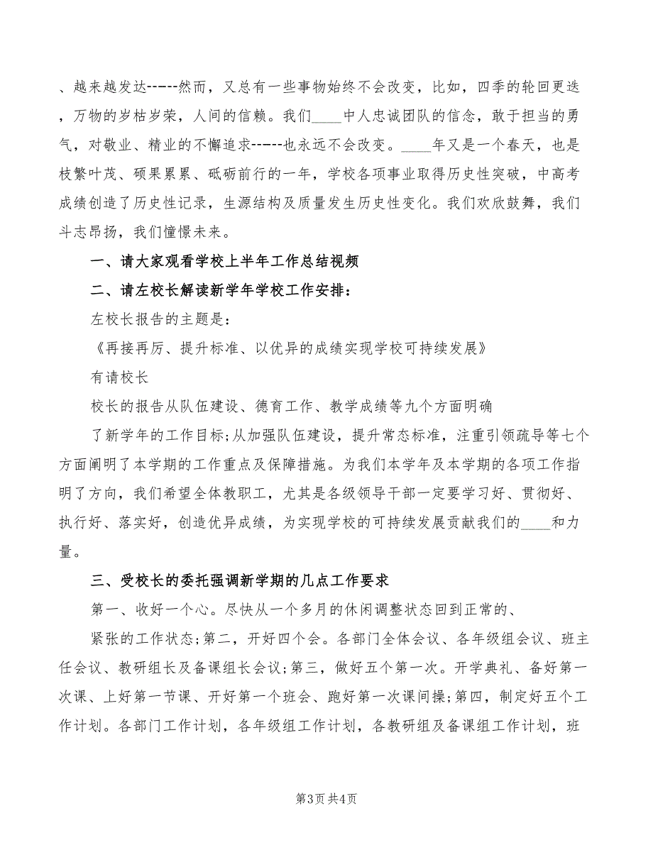 2022教职工大会主持词范文(2篇)_第3页