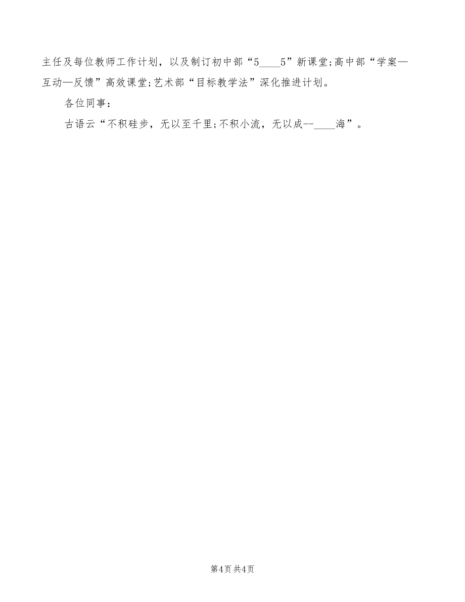 2022教职工大会主持词范文(2篇)_第4页