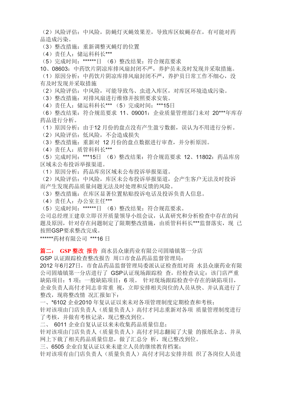 公司gsp整改报告_第3页