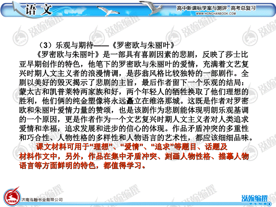 最新高考语文专题复习戏剧专题_第4页