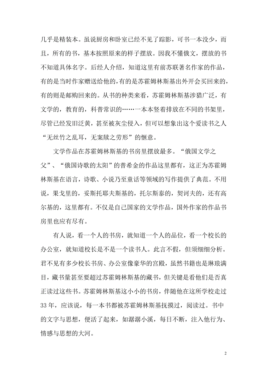 驻足苏霍姆林斯基的书房_第2页