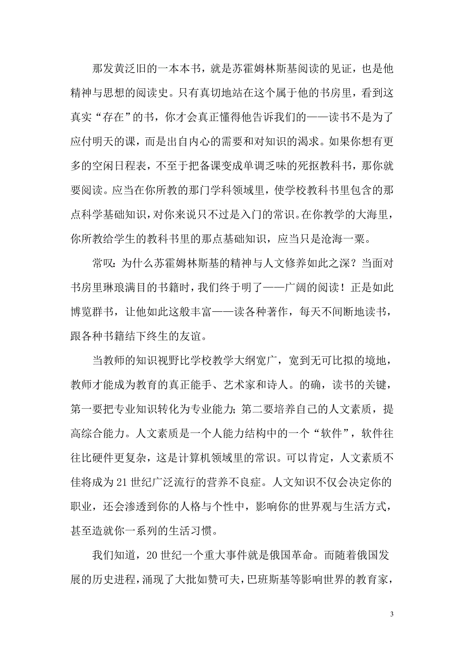 驻足苏霍姆林斯基的书房_第3页