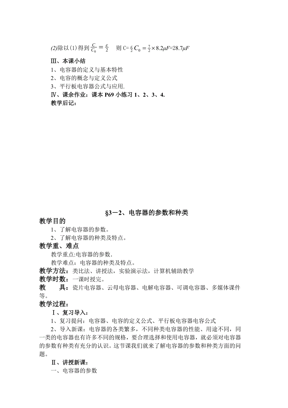 电工基础第三章教案_第3页