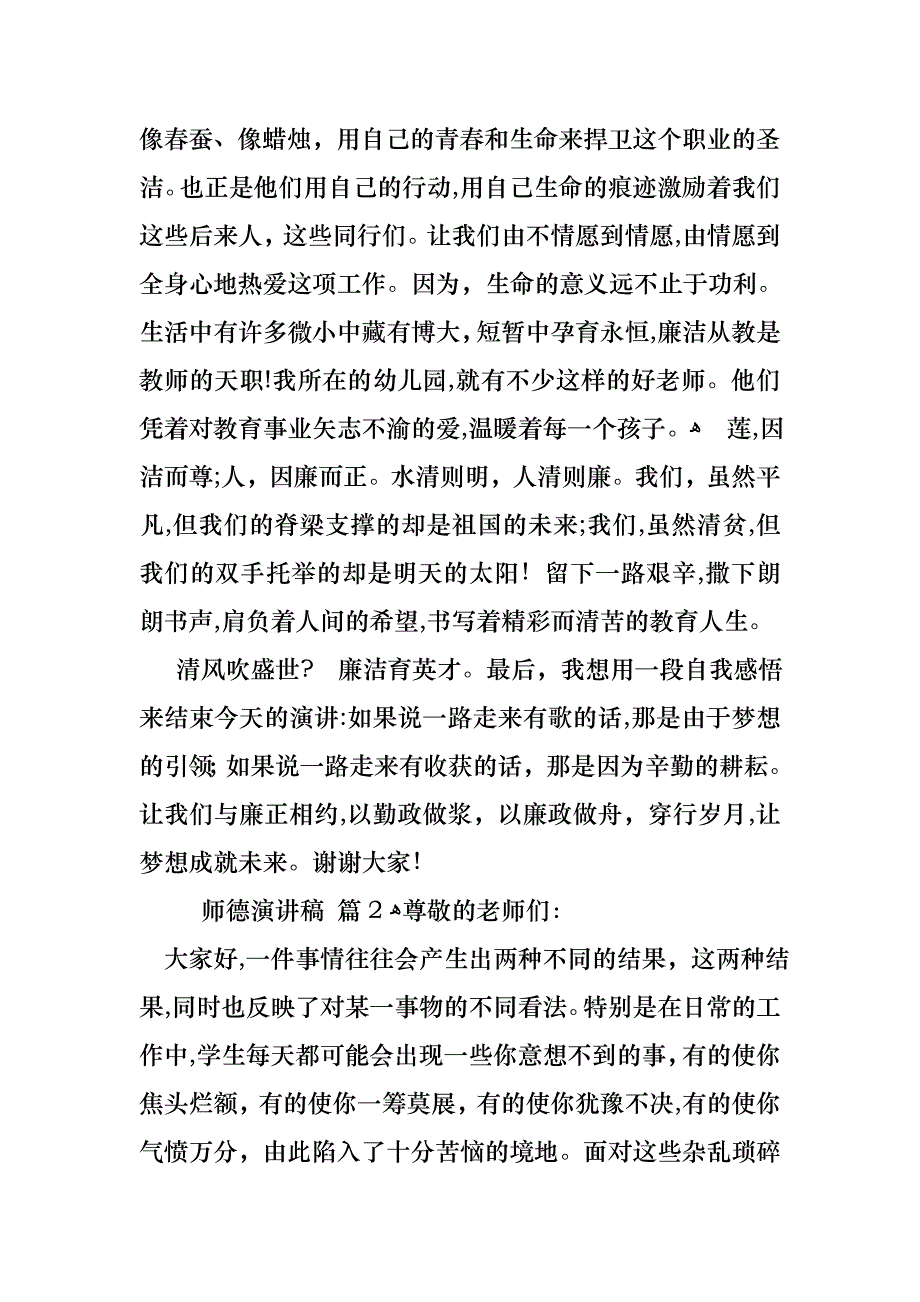 师德演讲稿范文10篇2_第3页