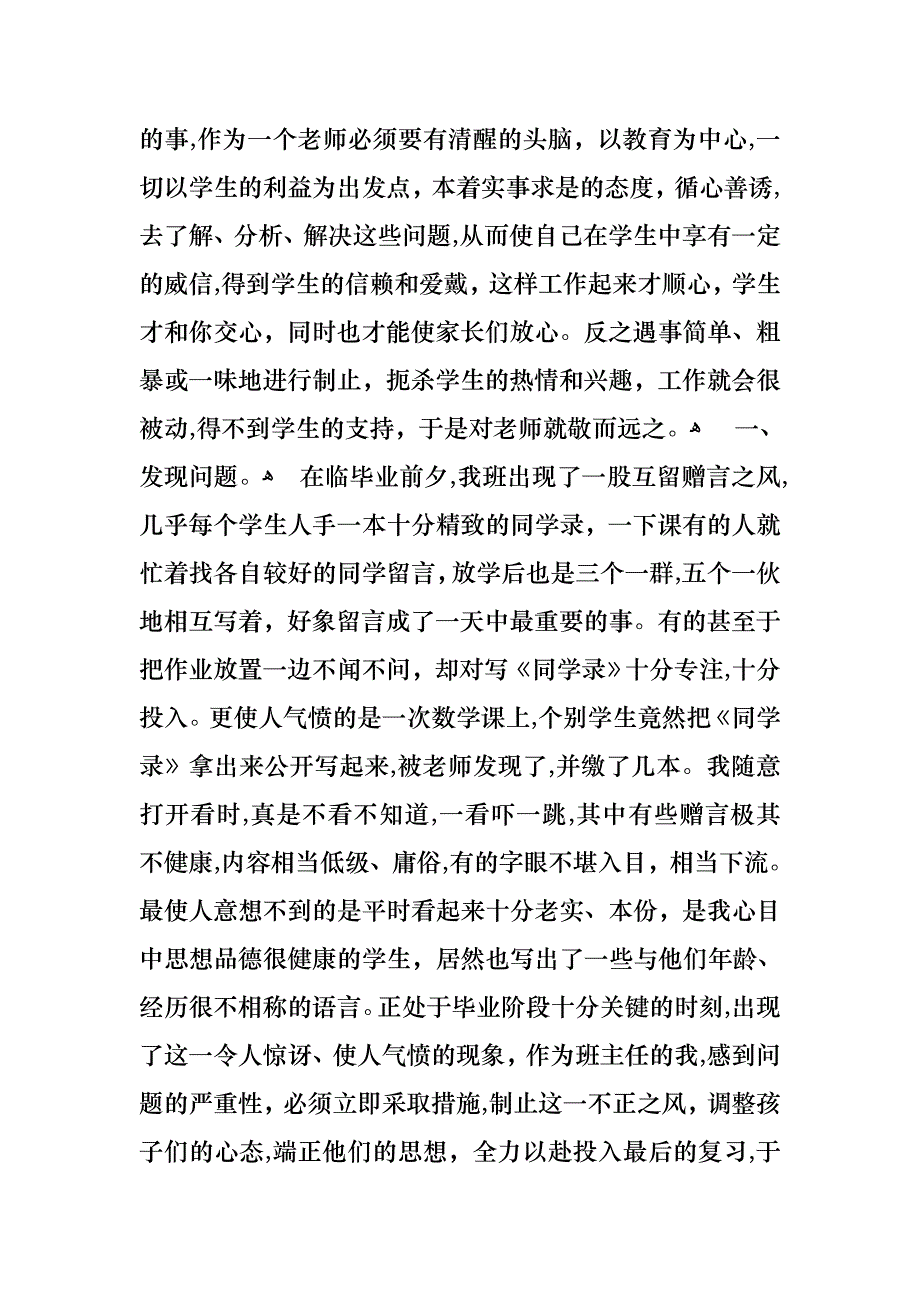 师德演讲稿范文10篇2_第4页