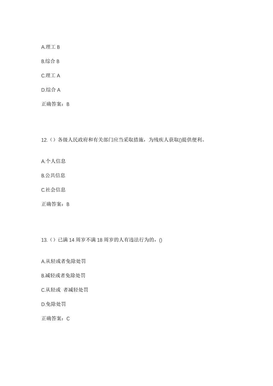 2023年云南省普洱市景东县太忠镇大起育村社区工作人员考试模拟题及答案_第5页