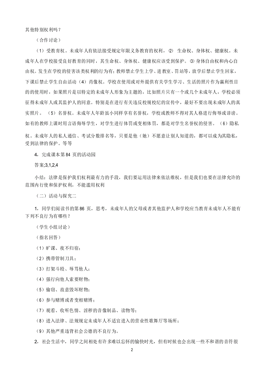 六年级道德与法治知法守法 依法维权教学设计1_第2页