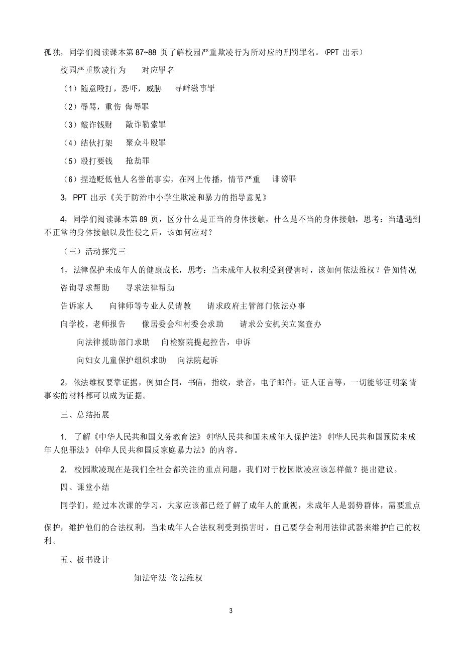 六年级道德与法治知法守法 依法维权教学设计1_第3页