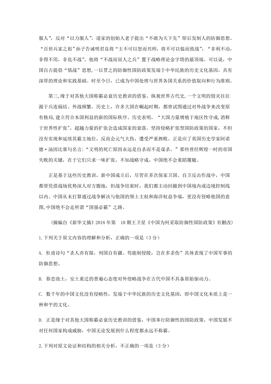 四川省泸县2020届高三语文下学期第二次月考试题3_第2页