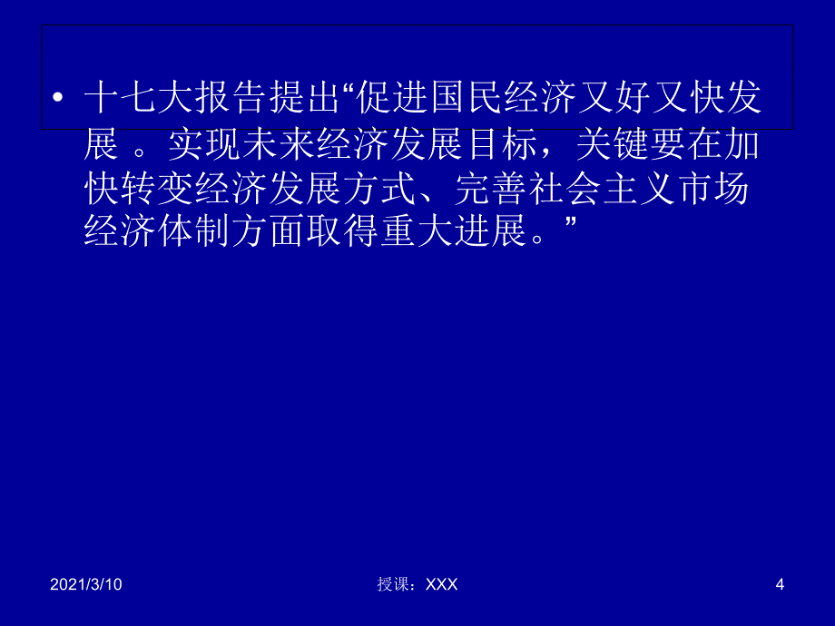 促进国民经济又好又快发展必须加快转变经济发展方式PPT参考课件_第4页