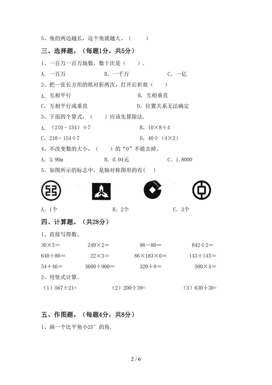 2022年部编人教版四年级数学上册期末考试卷(精选).doc_第2页