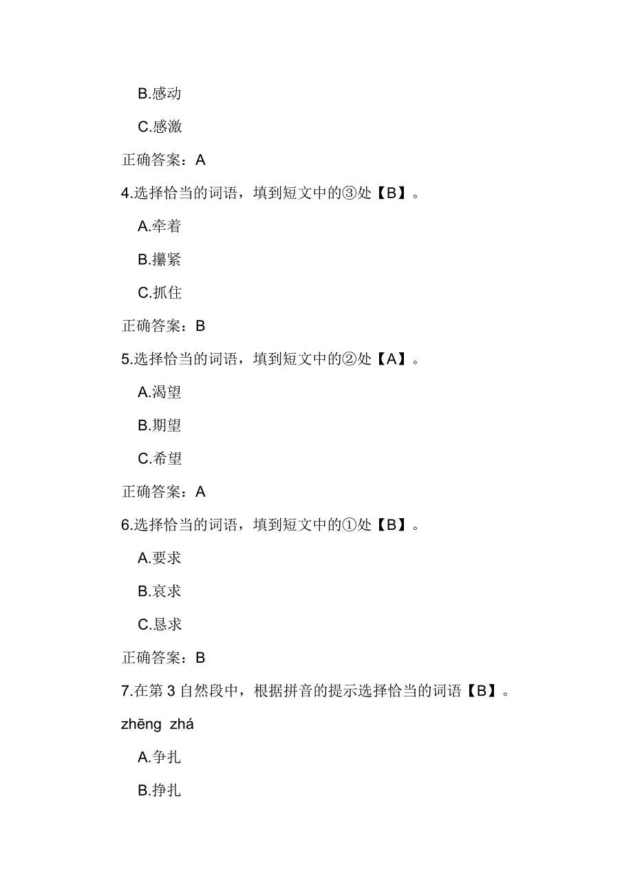 母爱的力量阅读答案.doc_第3页