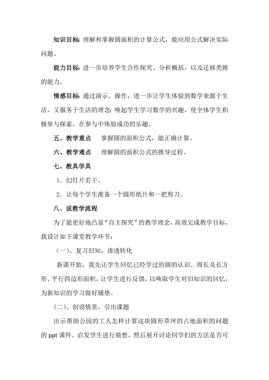 人教版小学六年级上册《圆的面积》说课稿_第3页