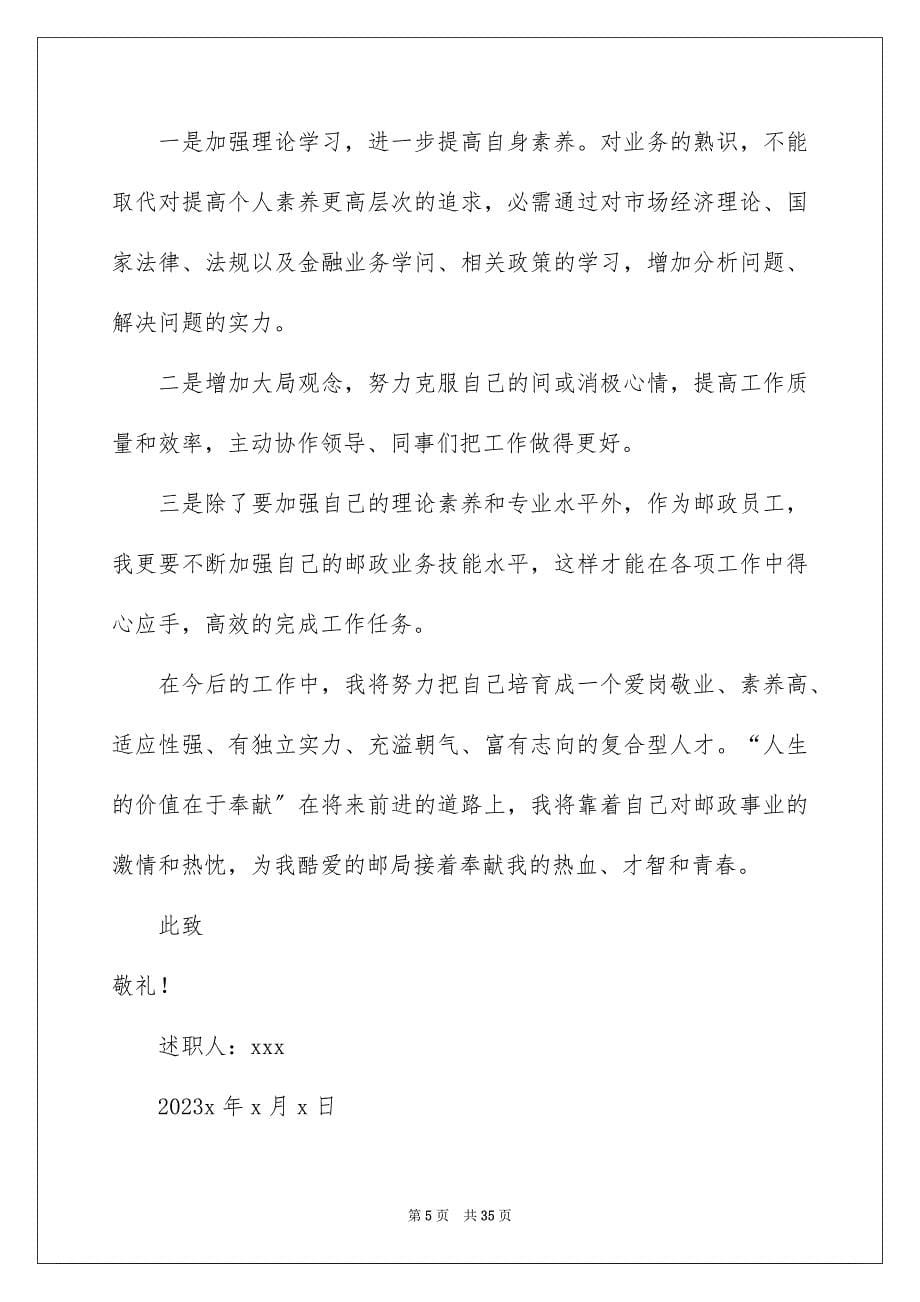 2023年个人的述职报告141.docx_第5页