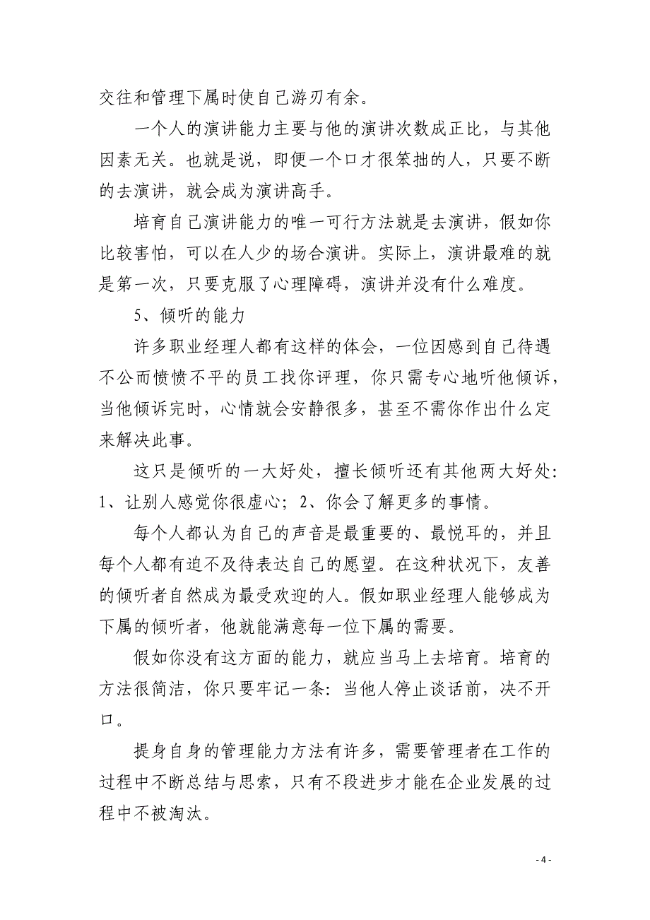 管理者提升自身管理能力的有效方法_第4页