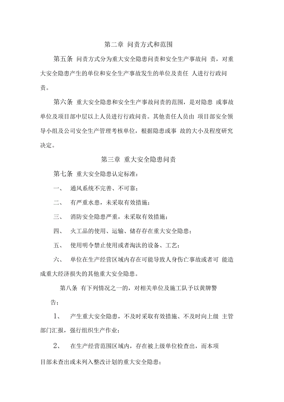 安全生产问责制度_第2页