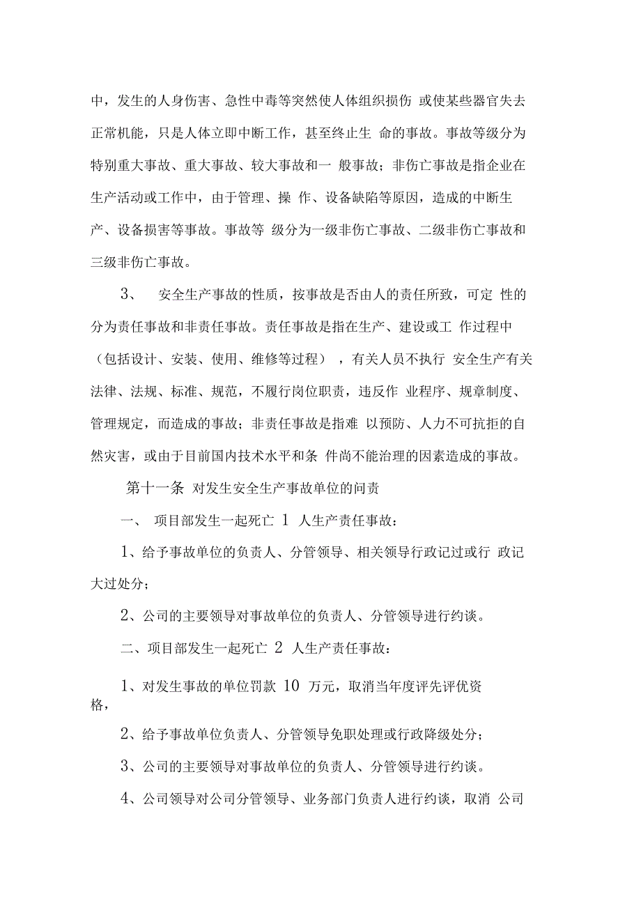 安全生产问责制度_第4页