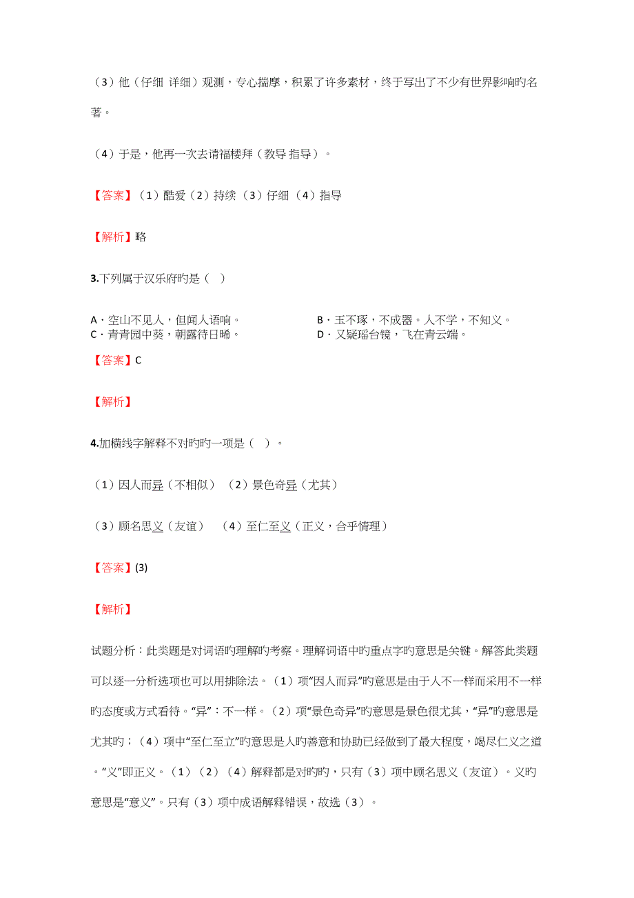 2023年小学语文湖南小升初模拟考试真卷含答案考点及解析优质资料.docx_第2页